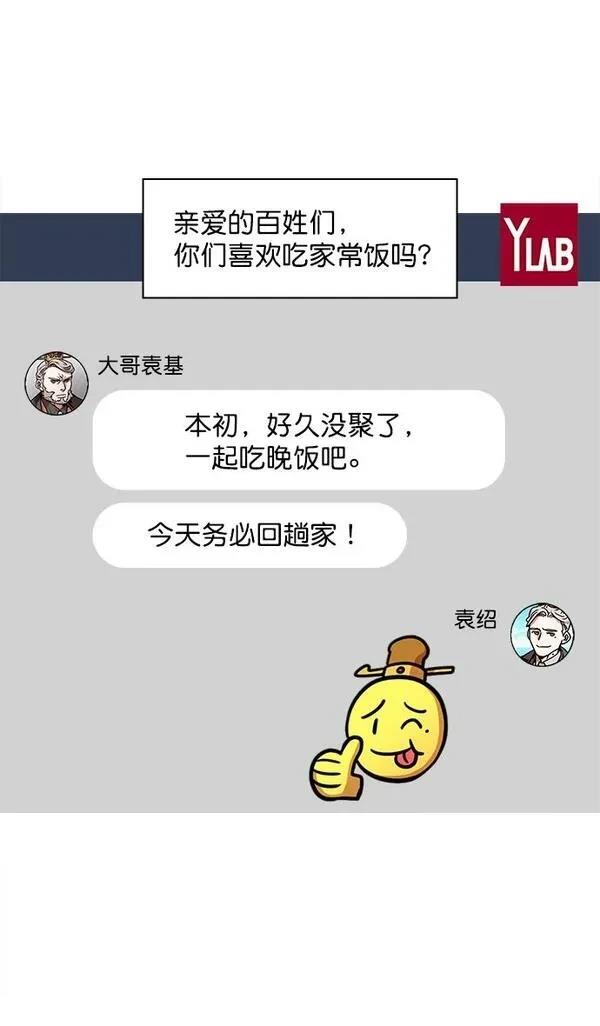 摩登三国 第34话 第2页