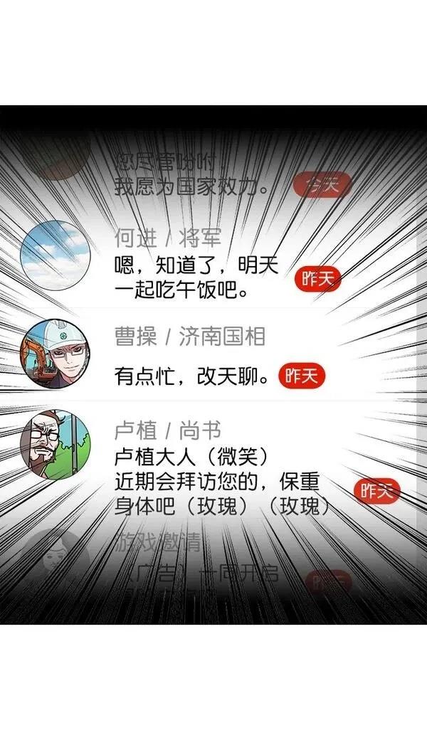 摩登三国 第34话 第22页