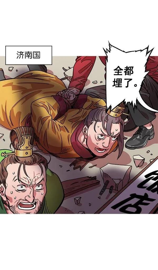 摩登三国 第34话 第27页