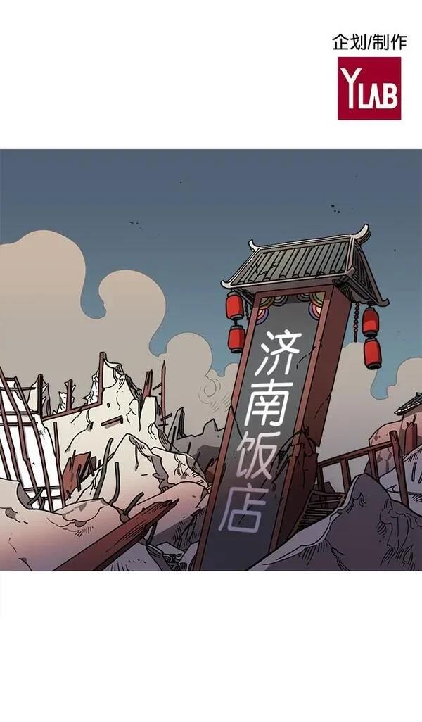 摩登三国 第34话 第30页