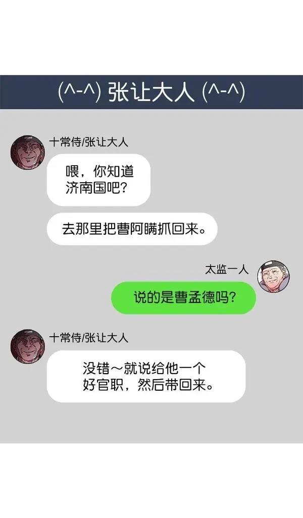 摩登三国 第36话 第8页