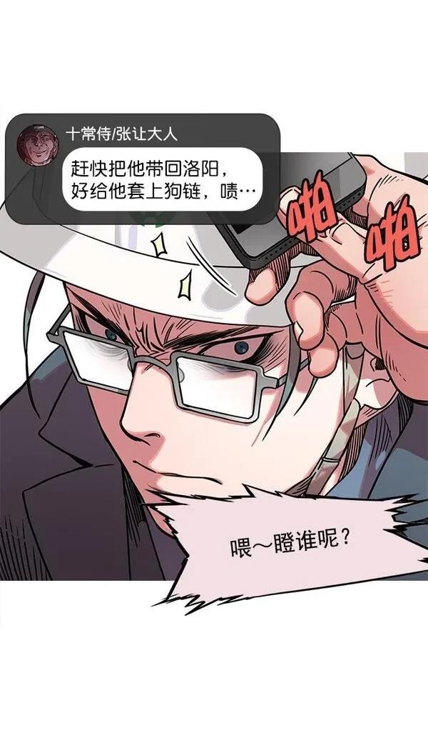 摩登三国 第36话 第10页
