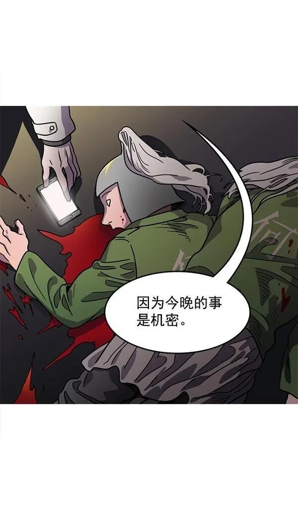 摩登三国 第37话 第24页