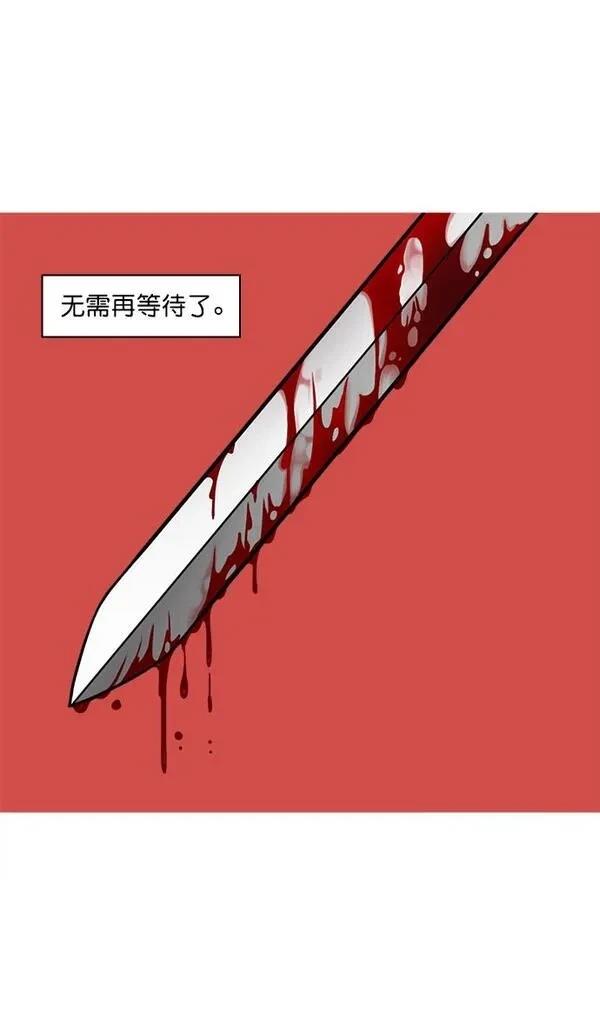 摩登三国 第37话 第28页