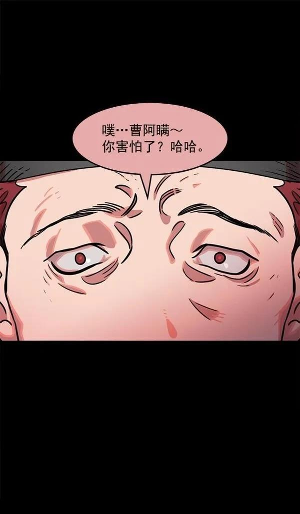 摩登三国 第38话 第23页