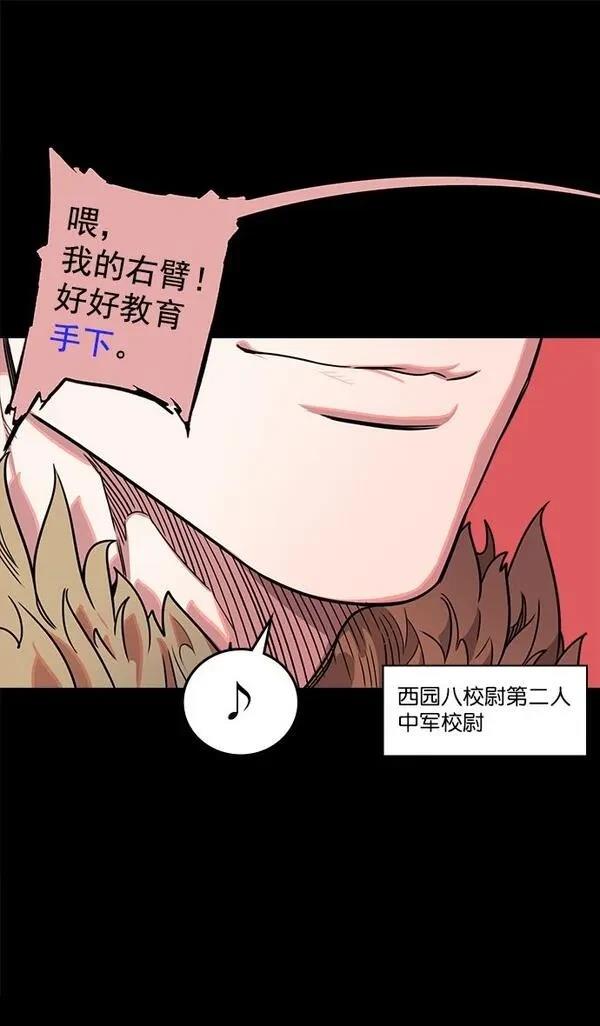摩登三国 第38话 第31页