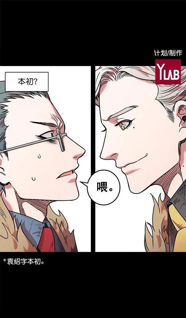 摩登三国 第38话 第38页
