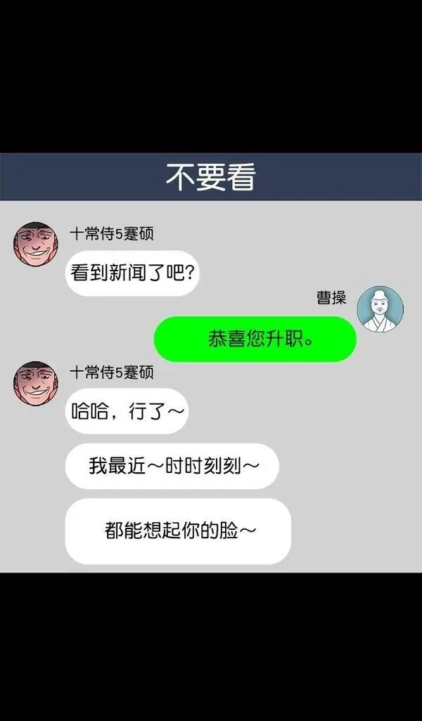 摩登三国 第38话 第9页