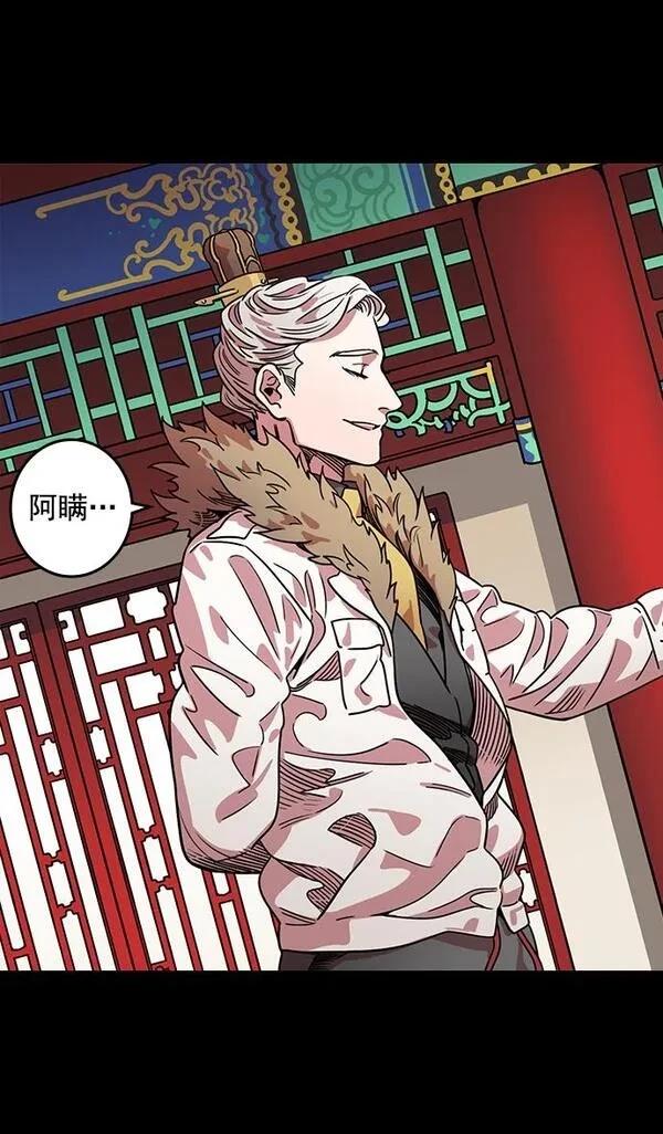摩登三国 第39话 第11页