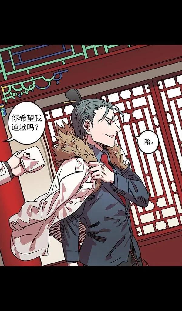 摩登三国 第39话 第12页