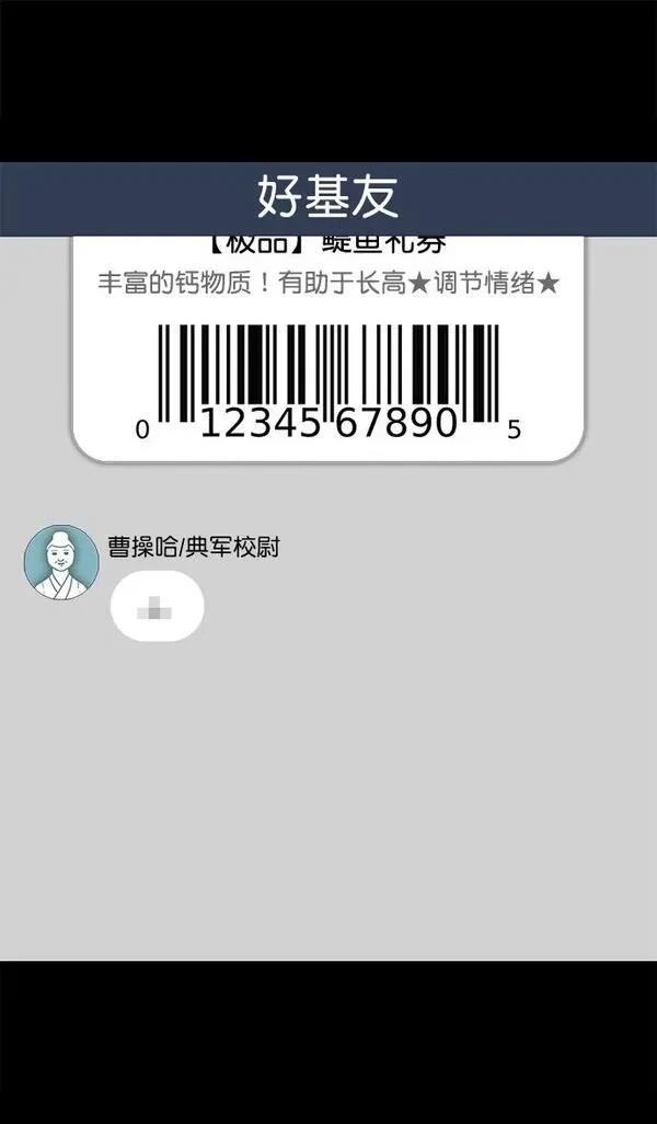 摩登三国 第39话 第18页