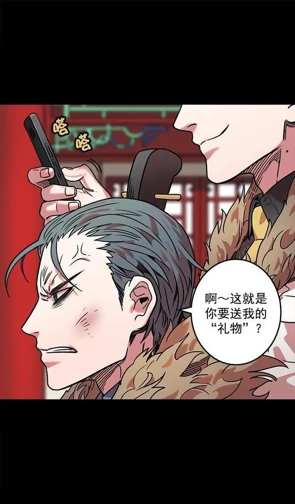 摩登三国 第39话 第19页
