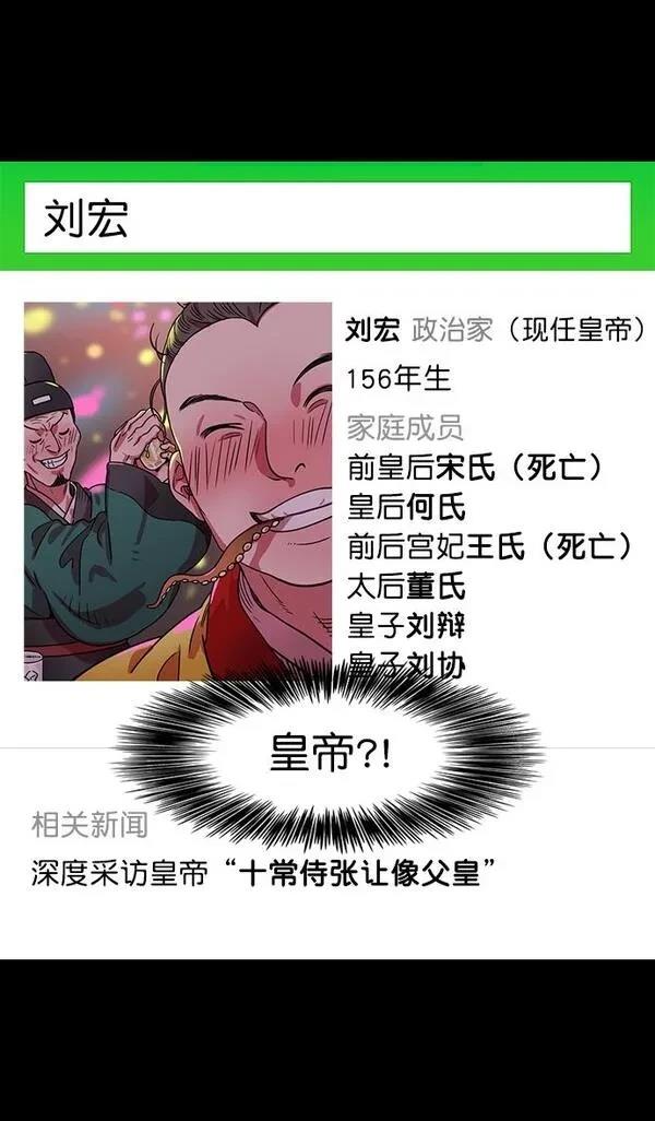 摩登三国 第39话 第26页