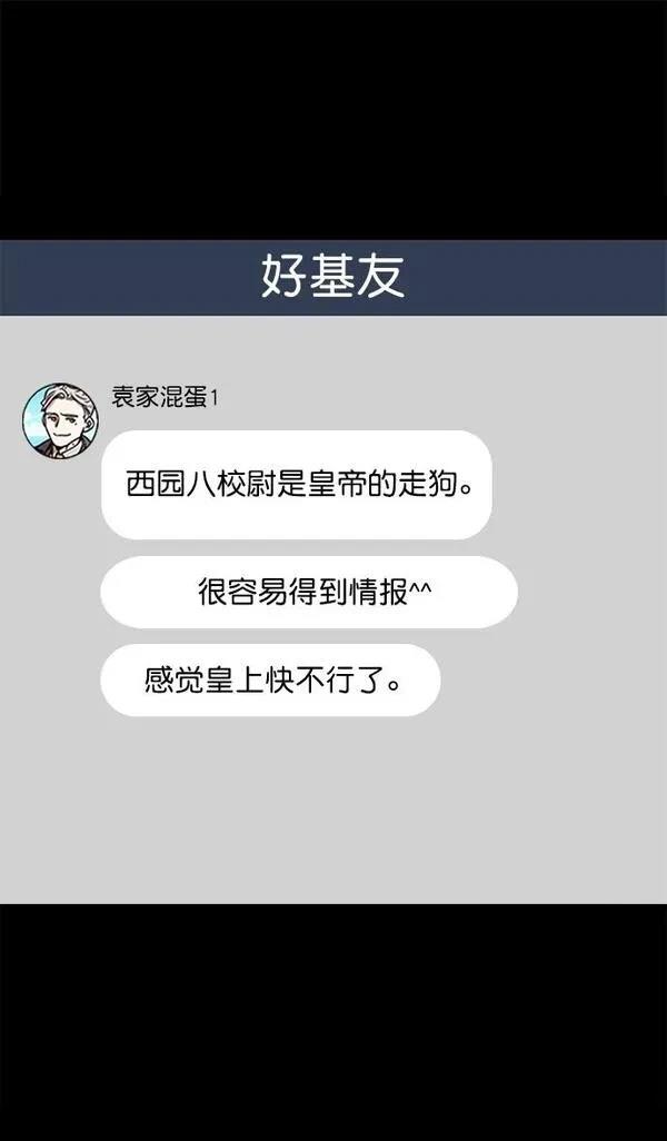 摩登三国 第39话 第28页