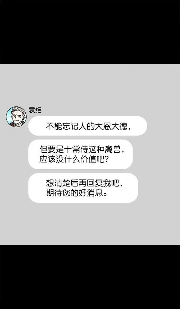 摩登三国 第40话 第23页