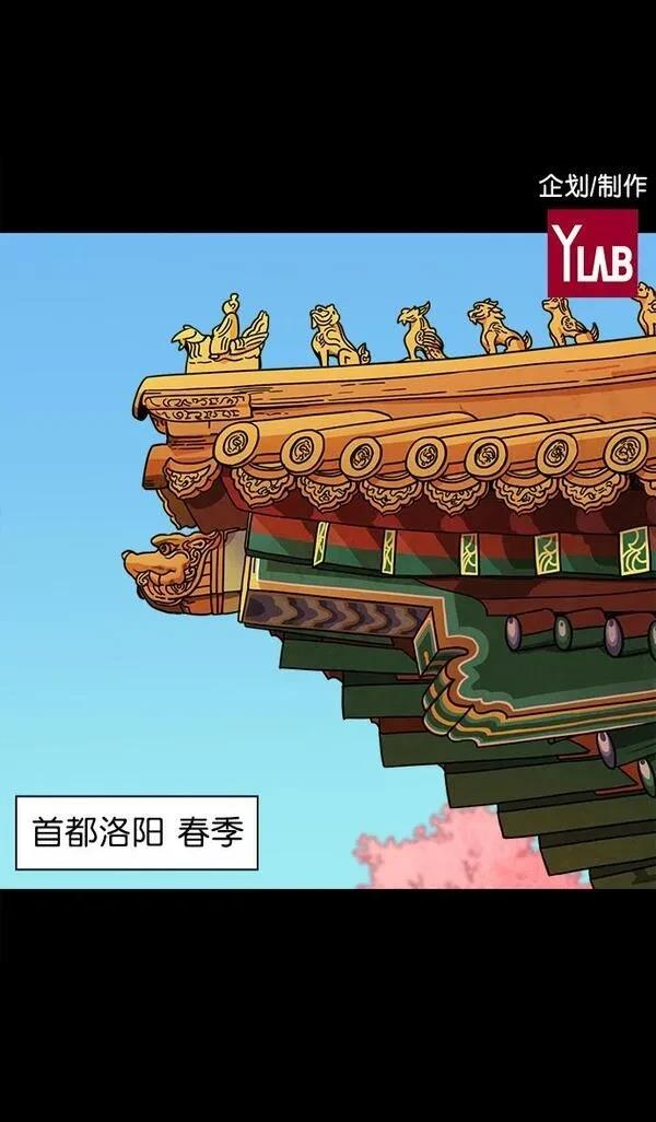 摩登三国 第40话 第41页