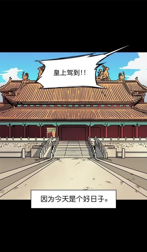 摩登三国 第41话 第10页