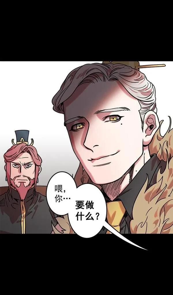 摩登三国 第42话 第27页