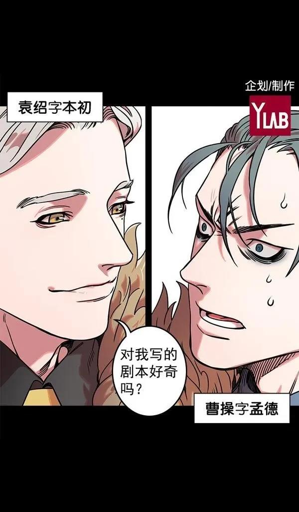 摩登三国 第43话 第2页