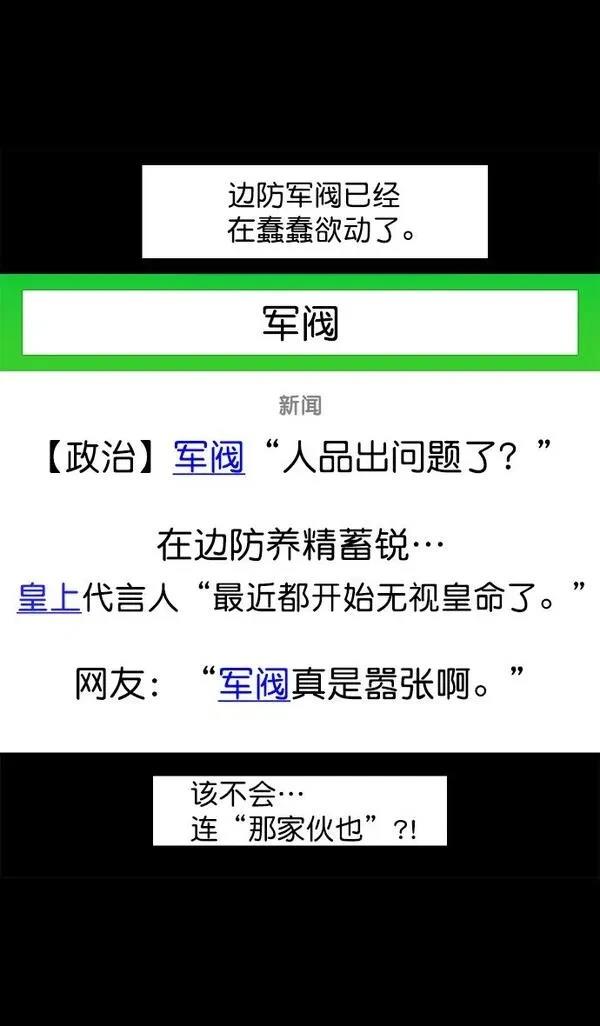 摩登三国 第44话 第28页