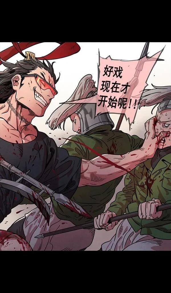 摩登三国 第44话 第8页