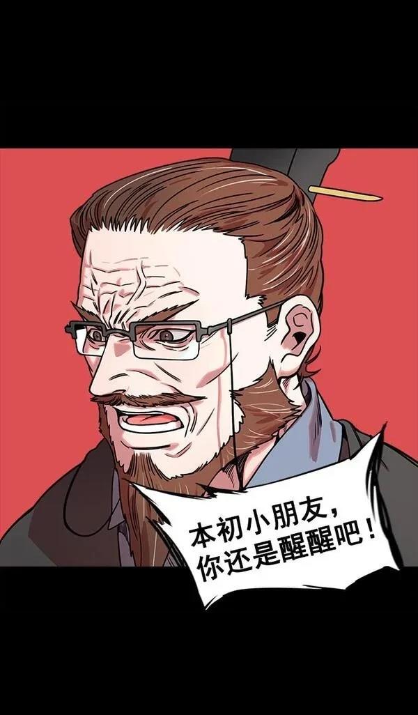 摩登三国 第44话 第10页