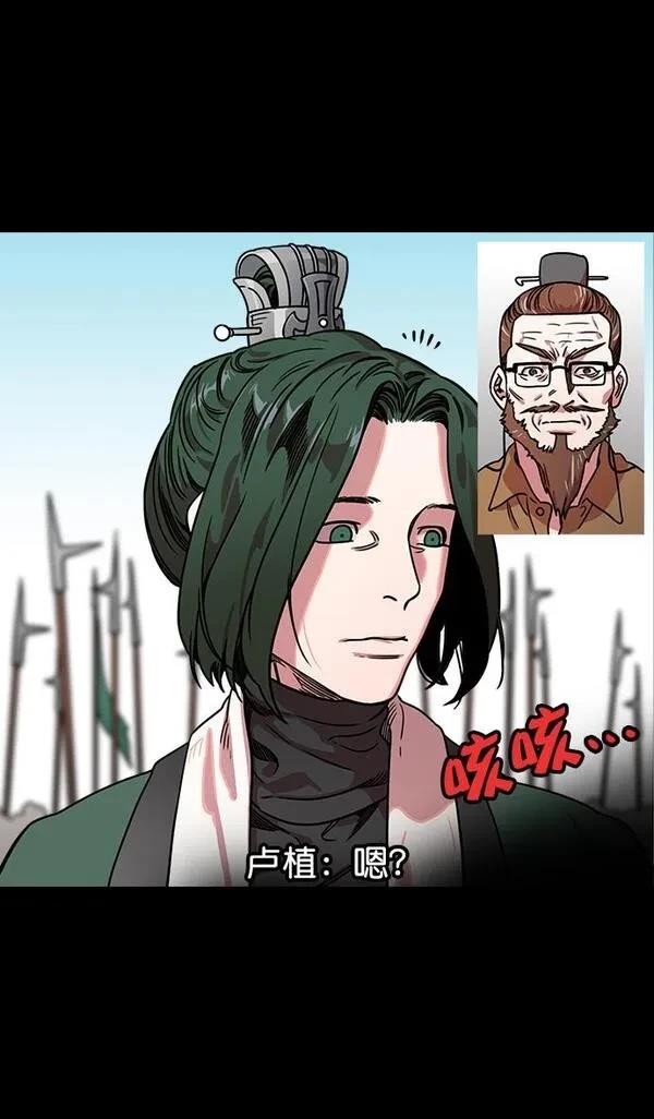 摩登三国 第45话 第12页