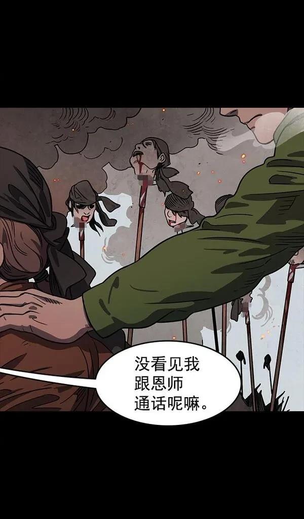 摩登三国 第45话 第23页