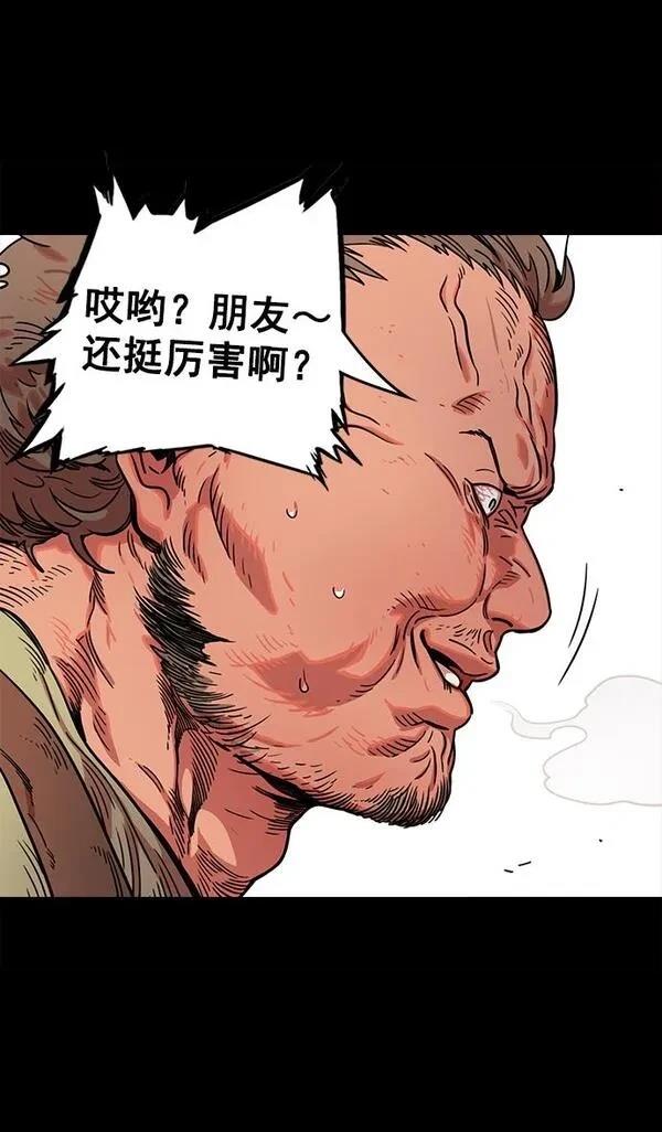 摩登三国 第46话 第22页