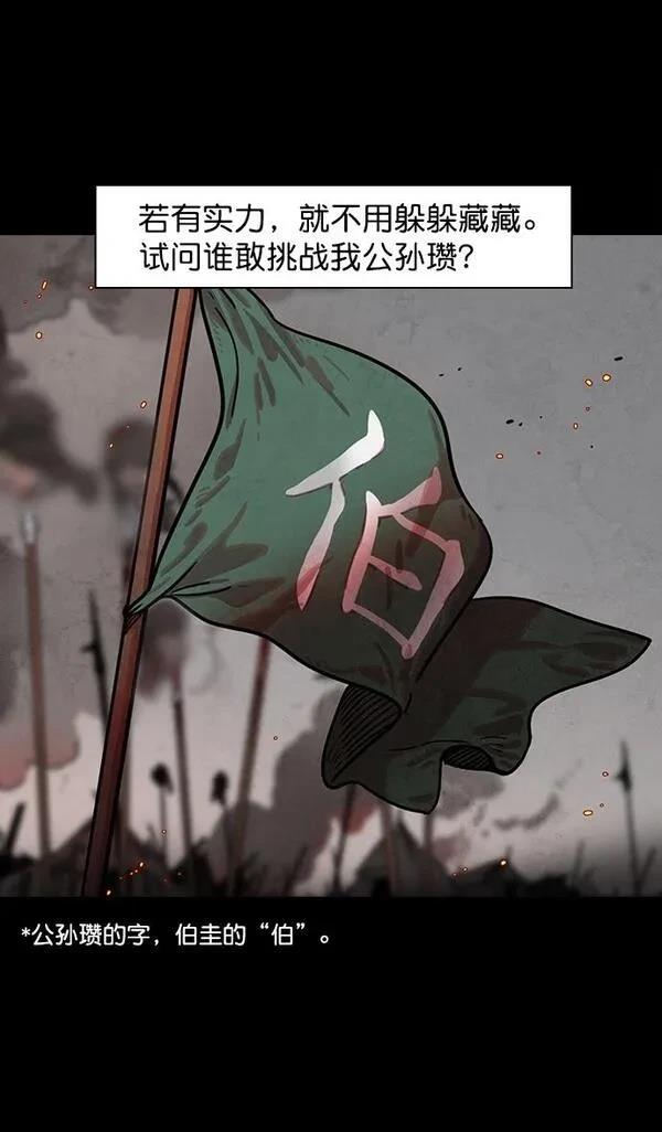 摩登三国 第46话 第8页