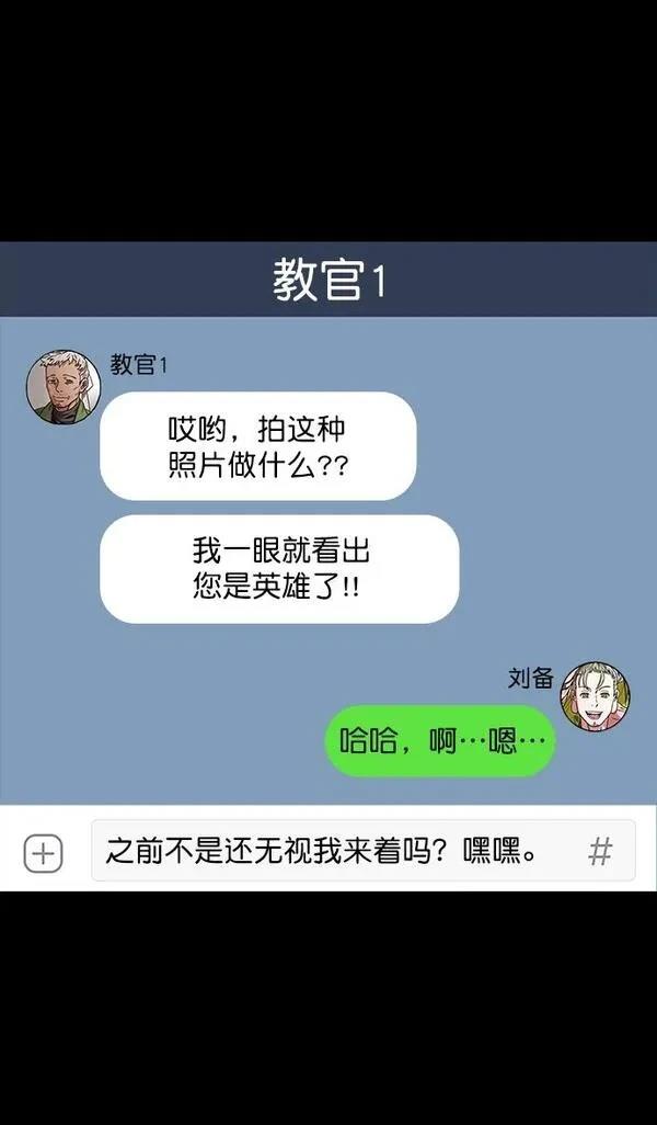 摩登三国 第48话 第13页