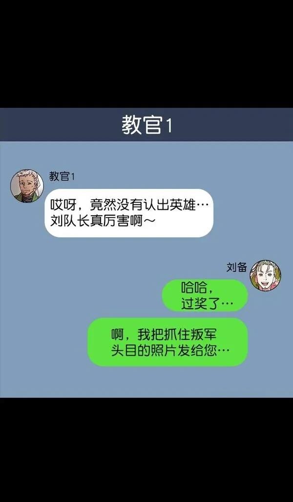 摩登三国 第48话 第9页