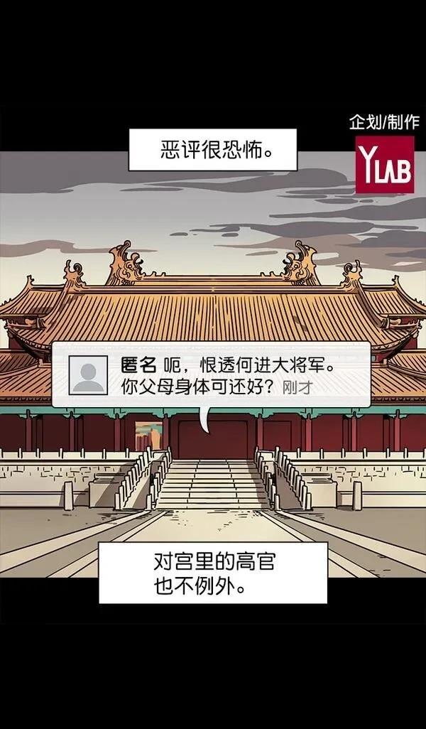 摩登三国 第49话 第2页