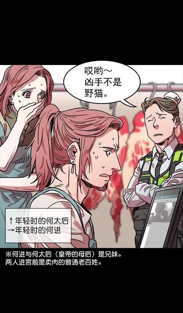 摩登三国 第49话 第17页