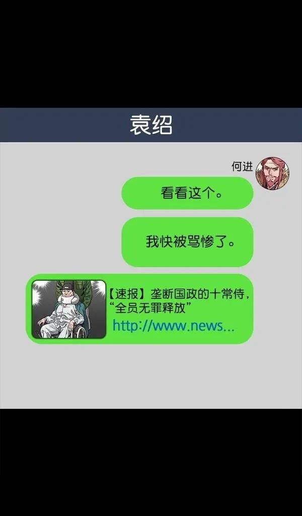 摩登三国 第49话 第4页