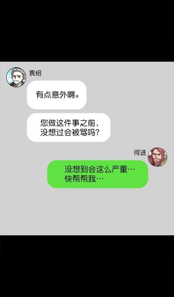 摩登三国 第49话 第8页