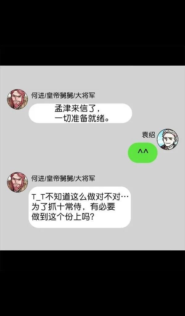摩登三国 第51话 第17页