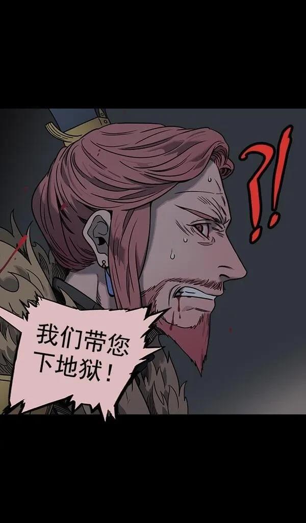 摩登三国 第52话 第29页