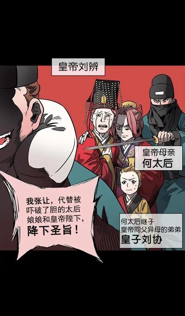 摩登三国 第53话 第12页