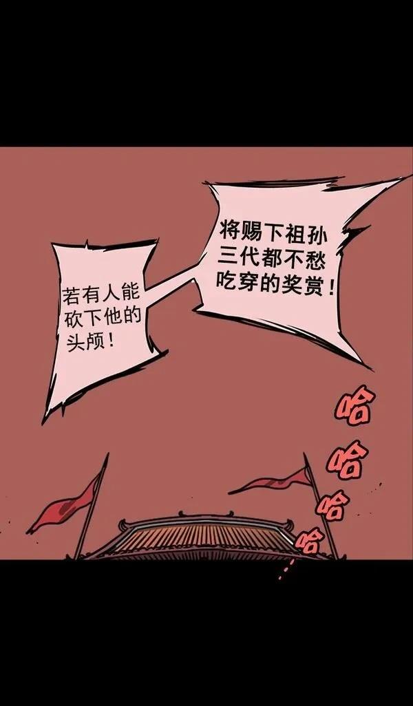 摩登三国 第53话 第14页
