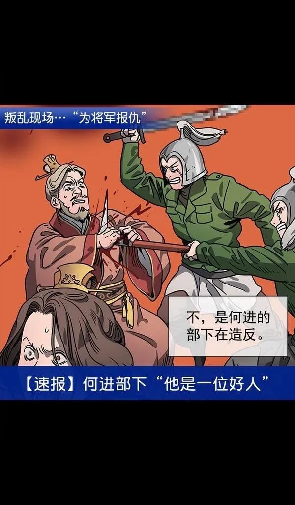 摩登三国 第53话 第20页