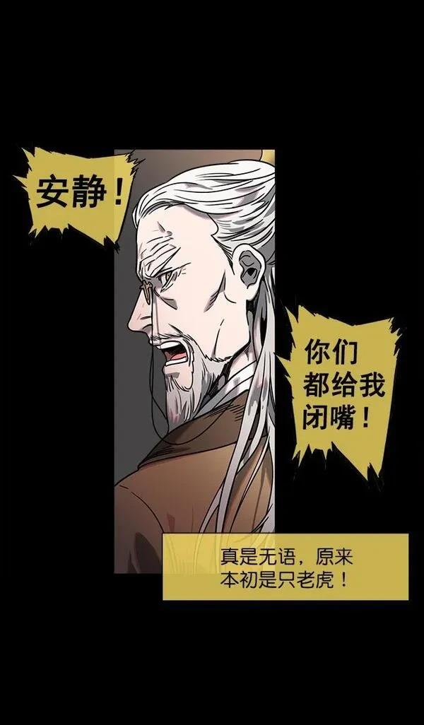 摩登三国 第53话 第24页