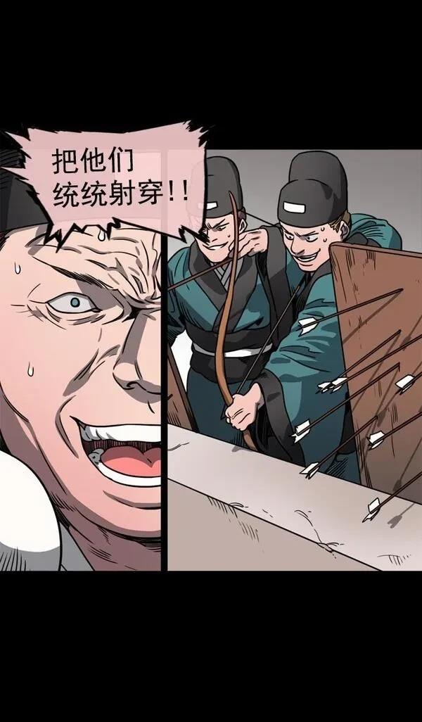 摩登三国 第54话 第12页