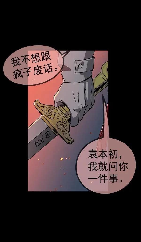 摩登三国 第55话 第22页