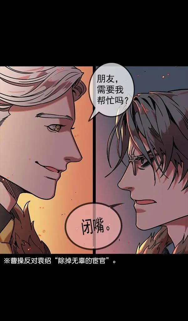摩登三国 第55话 第26页