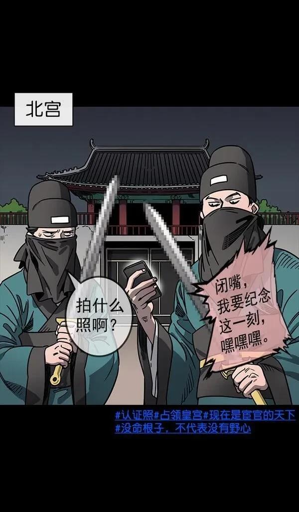 摩登三国 第55话 第28页