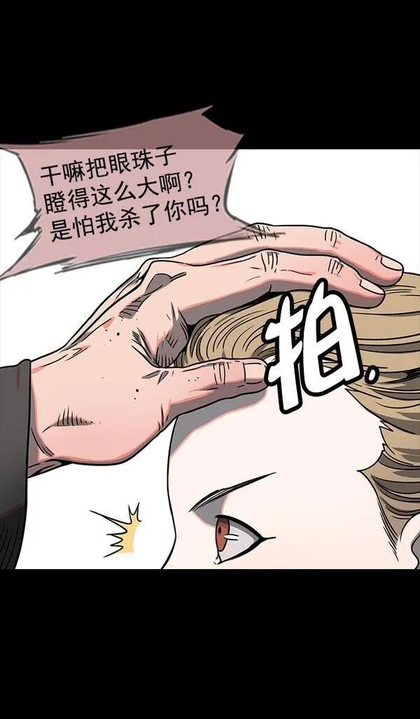 摩登三国 第55话 第6页