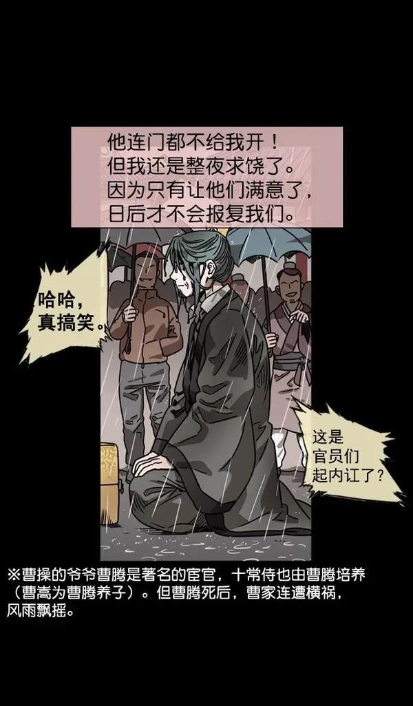 摩登三国 第56话 第11页