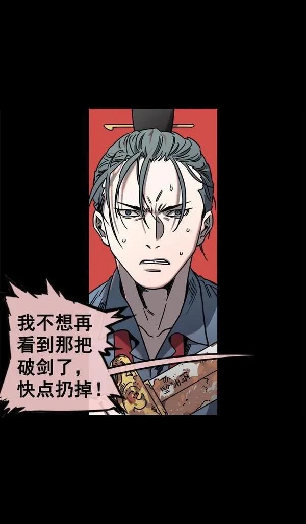摩登三国 第56话 第13页