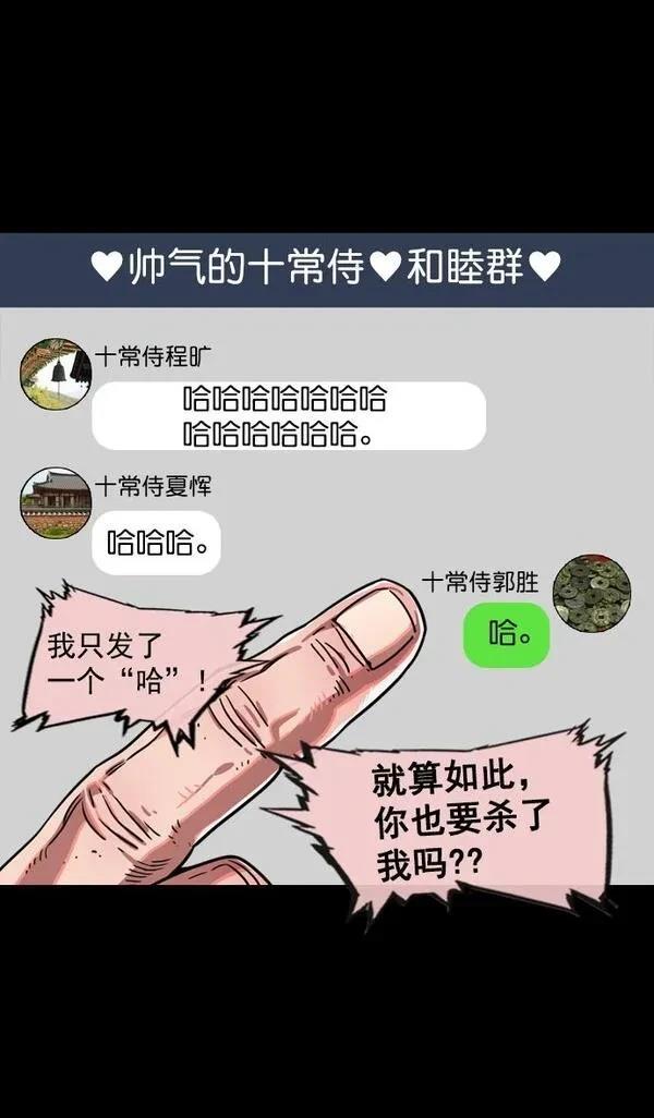摩登三国 第56话 第24页